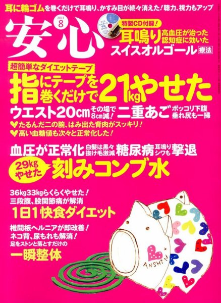 安心 8月号 (発売日2013年07月02日) 表紙