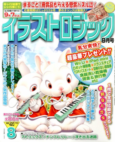 イラストロジック 8月号 (発売日2013年06月27日) 表紙