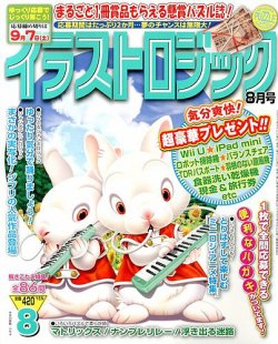 イラストロジック 8月号 発売日13年06月27日 雑誌 定期購読の予約はfujisan