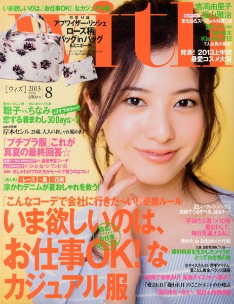 With（ウィズ） 8月号 (発売日2013年06月28日) 表紙