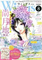 Wings (ウィングズ) 8月号 表紙