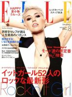 エル・ジャポン（ELLE JAPON） 8月号 表紙