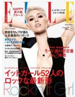エル・ジャポン（ELLE JAPON） 8月号 (発売日2013年06月28日) 表紙