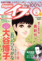 Eleganceイブ (エレガンスイブ) 8月号 表紙