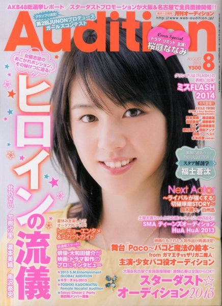 Audition blue（オーディション ブルー） 8月号 (発売日2013年07月01日) 表紙
