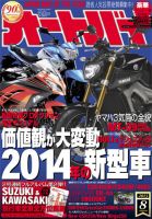 オートバイ 2013/08 表紙