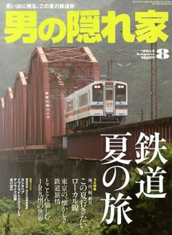 男の隠れ家 8月号 (発売日2013年06月27日) 表紙
