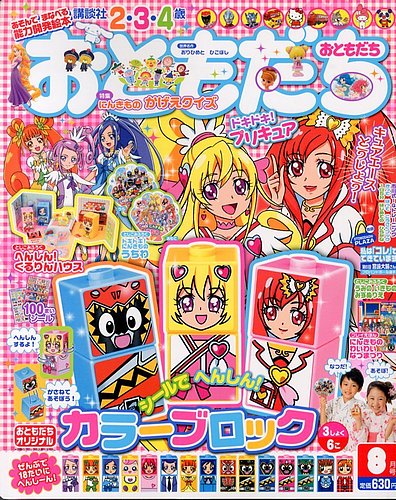 おともだち 8月号 (発売日2013年07月01日) | 雑誌/定期購読の