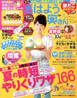 おはよう奥さん 8月号 (発売日2013年07月02日) 表紙
