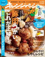 オレンジページ 7/2号 (発売日2013年06月17日) 表紙