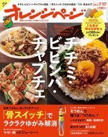 オレンジページ 7/17号 表紙
