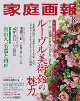 家庭画報のバックナンバー (10ページ目 15件表示) | 雑誌/電子書籍/定期購読の予約はFujisan