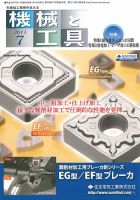 機械と工具 2013年7月号 表紙
