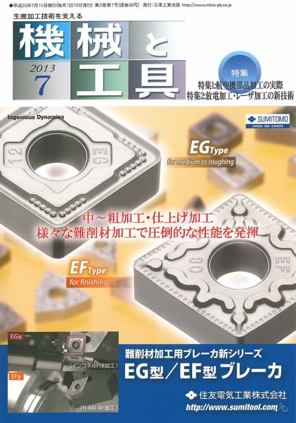 機械と工具 2013年7月号 (発売日2013年07月02日) 表紙