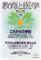 教育と医学 ７月号 表紙