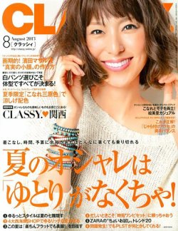 CLASSY.(クラッシィ） 8月号 (発売日2013年06月28日) | 雑誌/定期購読の予約はFujisan