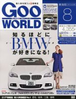 GOO WORLD東海版 8月号 (発売日2013年07月02日) 表紙