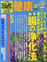健康 8月号 表紙