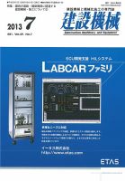 建設機械 2013年7月号 表紙