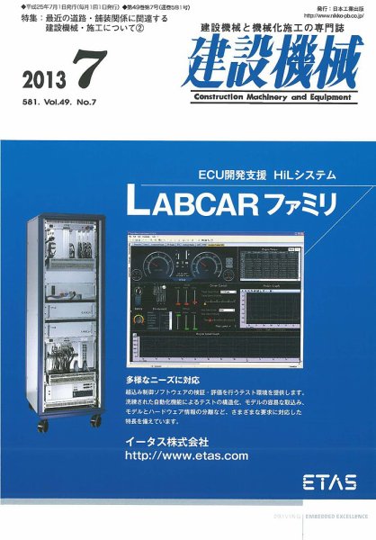 建設機械 2013年7月号 (発売日2013年07月01日) 表紙