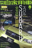 月刊 自家用車 8月号 表紙