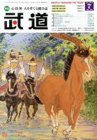 月刊 武道 7月号 表紙