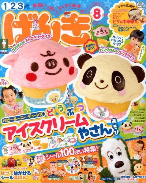 げんき 8月号 (発売日2013年07月01日) | 雑誌/定期購読の予約はFujisan