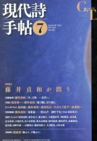 現代詩手帖 7月号 表紙
