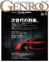 GENROQ（ゲンロク） 2013年8月号 表紙