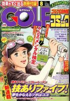 Golf (ゴルフ)コミック 8月号 (発売日2013年07月01日) 表紙