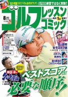 ゴルフレッスンプラス 8月号 (発売日2013年07月01日) 表紙