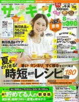 サンキュ！ 8月号 表紙