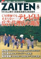 ZAITEN（ザイテン）のバックナンバー (5ページ目 30件表示) | 雑誌