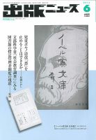 出版ニュースのバックナンバー (5ページ目 45件表示) | 雑誌/定期購読