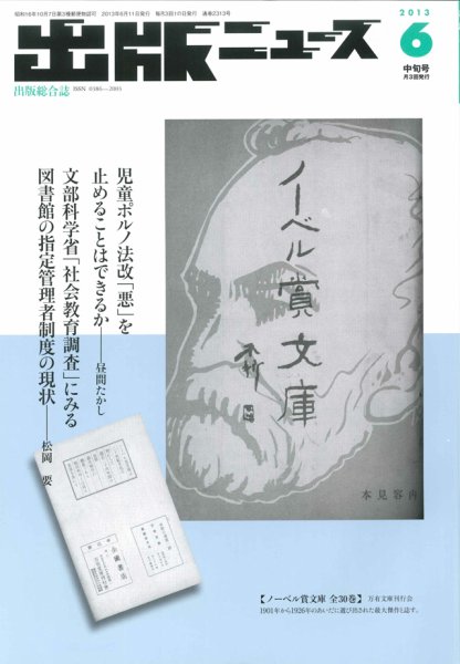 出版ニュース 6/11号 (発売日2013年06月11日) 表紙
