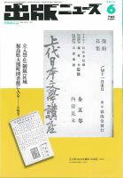 出版ニュース 6/21号 (発売日2013年06月21日) 表紙