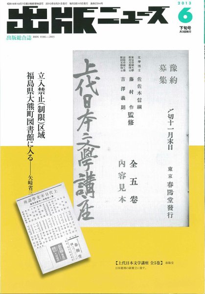 出版ニュース 6/21号 (発売日2013年06月21日) 表紙