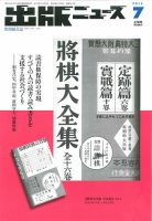 出版ニュース 7/1号 (発売日2013年07月01日) 表紙