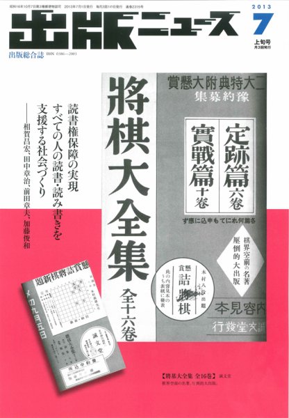 出版ニュース 7/1号 (発売日2013年07月01日) 表紙