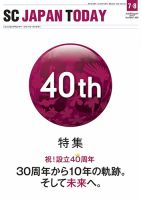 SC JAPAN TODAY（エスシージャパントゥデイ） 460 表紙
