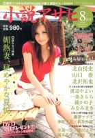 小説アサヒ 8月号 (発売日2013年06月27日) 表紙