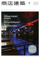 商店建築 7月号 表紙