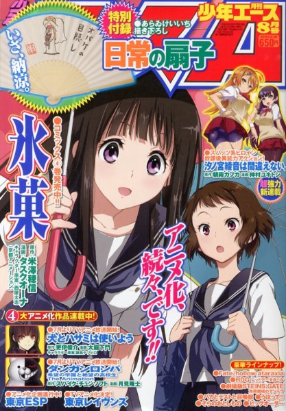 少年エース 8月号 (発売日2013年06月26日) | 雑誌/定期購読の予約はFujisan
