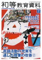 初等教育資料 2013年7月号 表紙