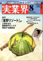 実業界 8月号 表紙