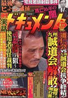 実話ドキュメントのバックナンバー (2ページ目 45件表示) | 雑誌/定期購読の予約はFujisan