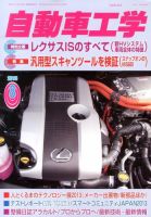 自動車工学 8月号 (発売日2013年06月27日) 表紙
