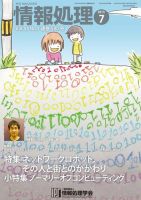 情報処理 7月号 (発売日2013年06月24日) 表紙