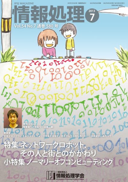 情報処理 7月号 (発売日2013年06月24日) 表紙
