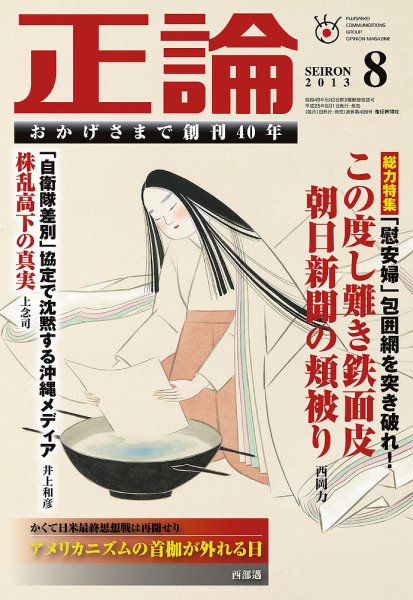 正論 8月号 (発売日2013年07月01日) 表紙
